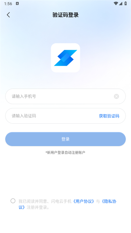 闪电云手机app下载安装最新版本截图2