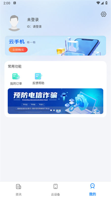 闪电云手机app下载安装最新版本截图4