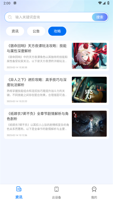 闪电云手机app下载安装最新版本截图5