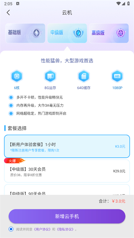 闪电云手机app下载安装最新版本截图6