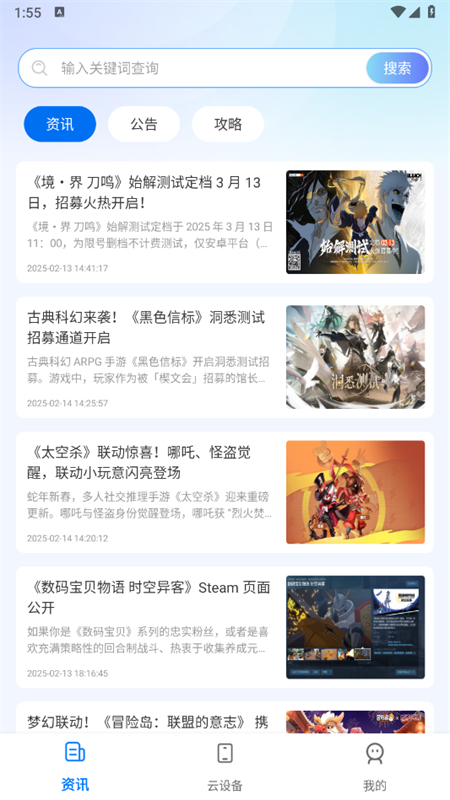 闪电云手机app下载安装最新版本截图7