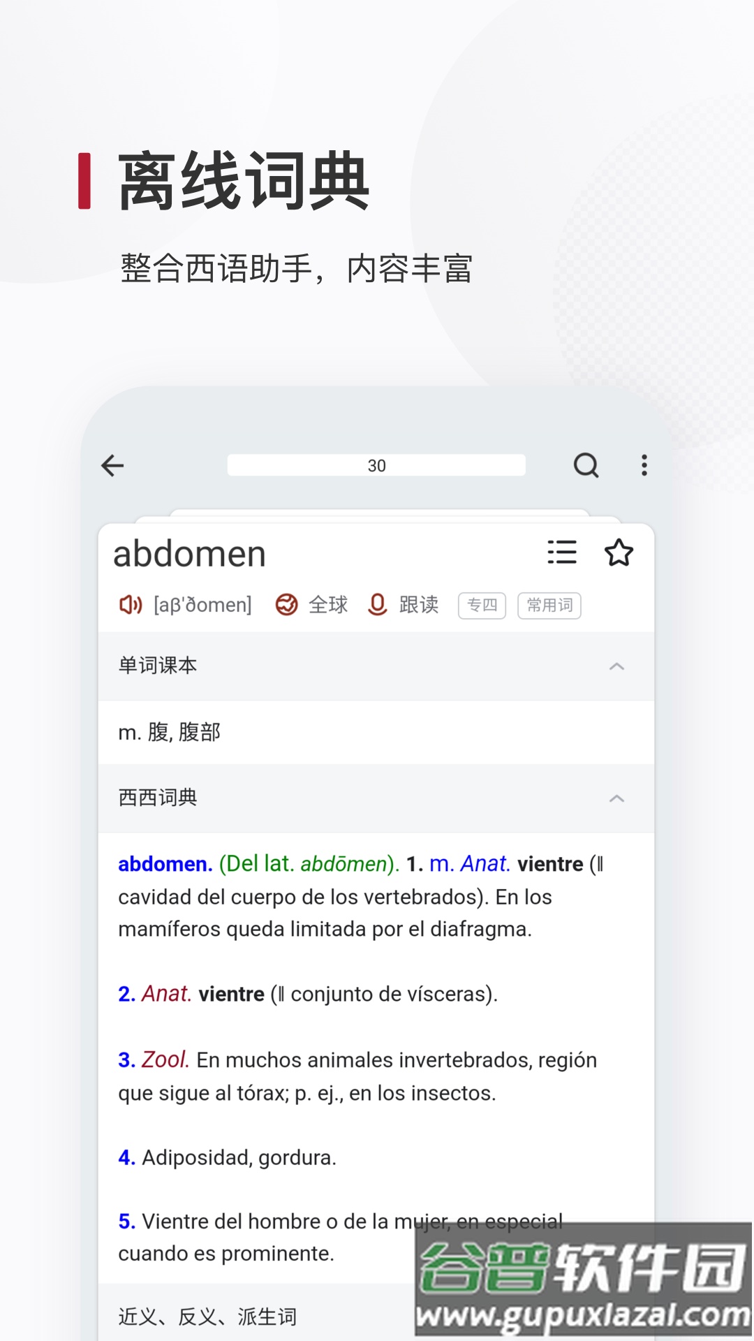 西语背单词APP截图1