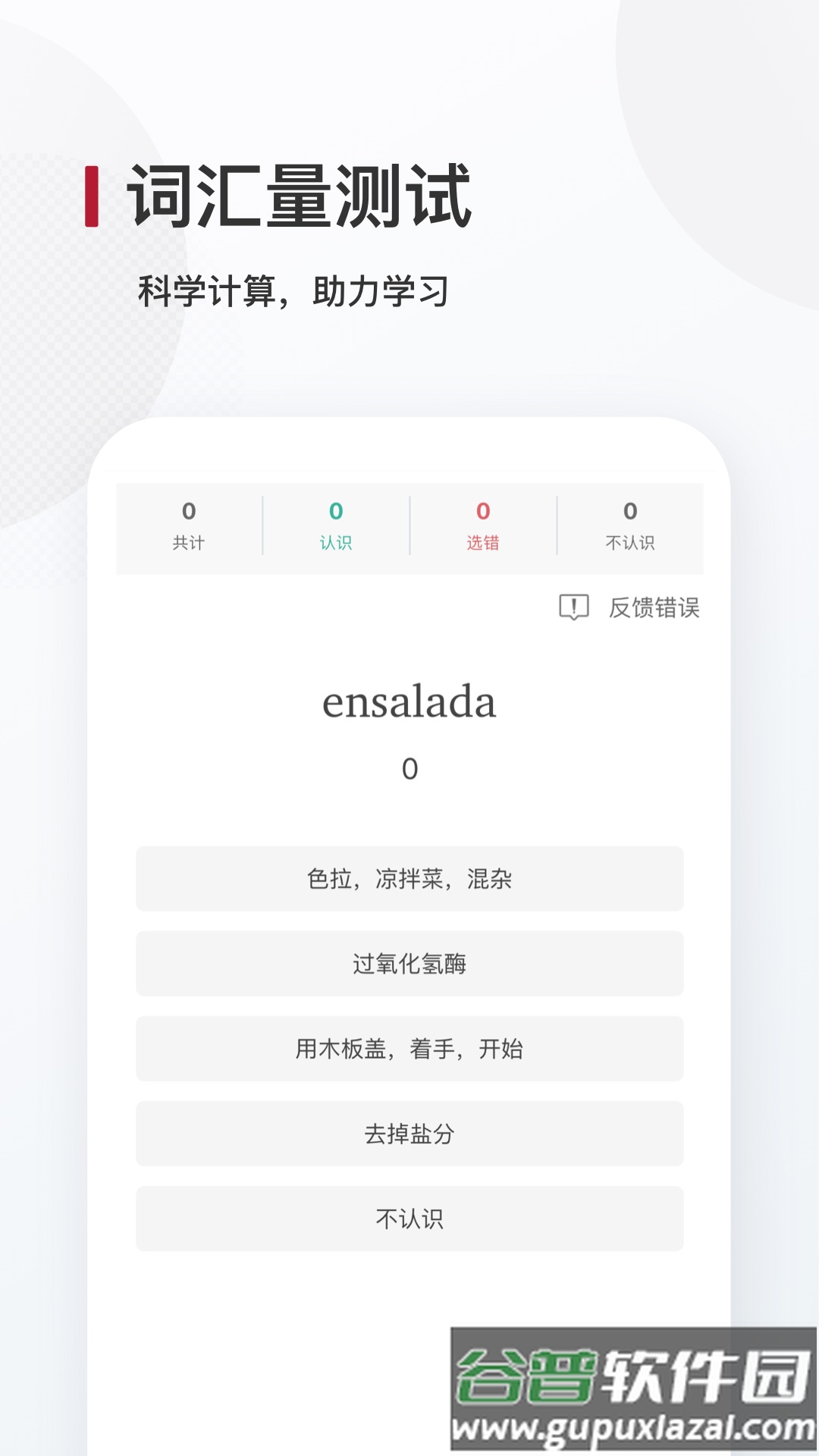 西语背单词APP截图2