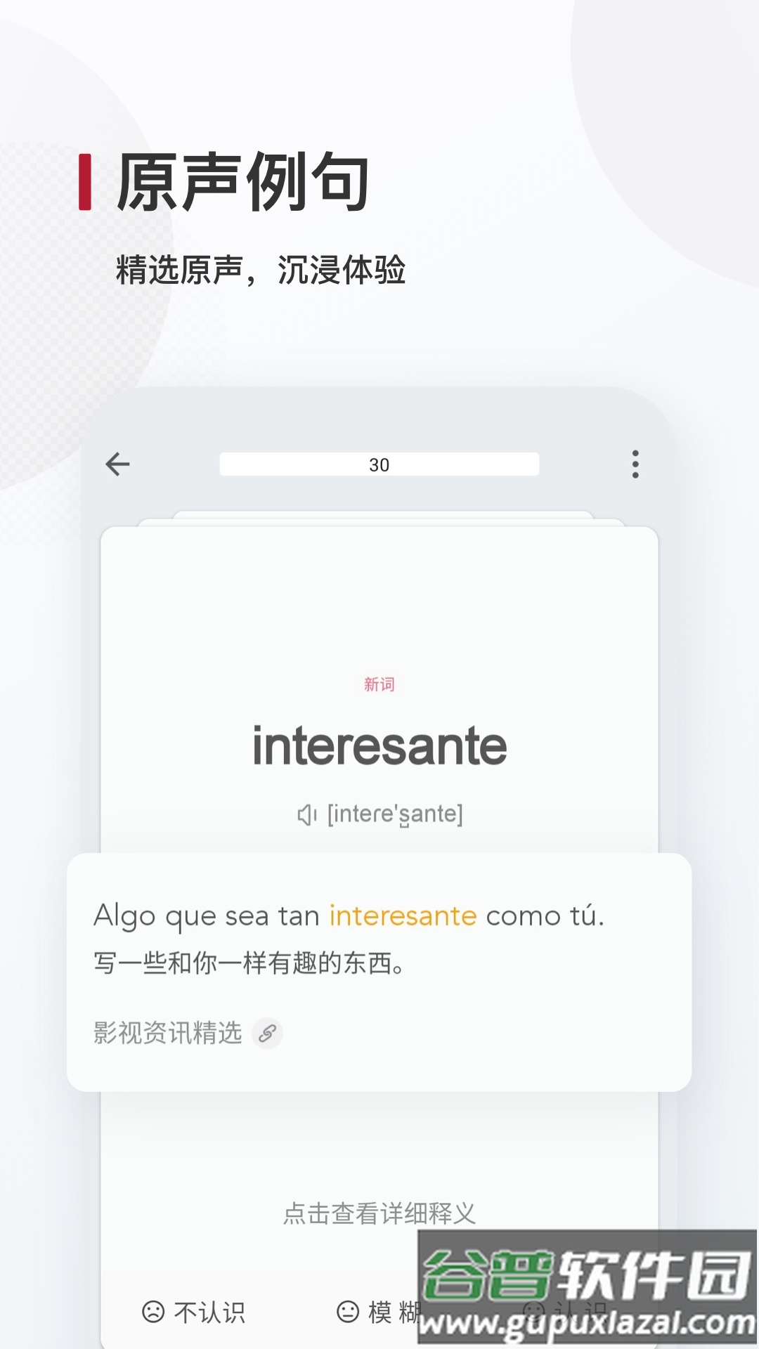 西语背单词APP截图3