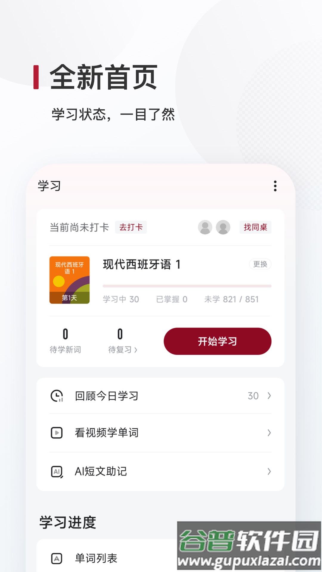 西语背单词APP截图4