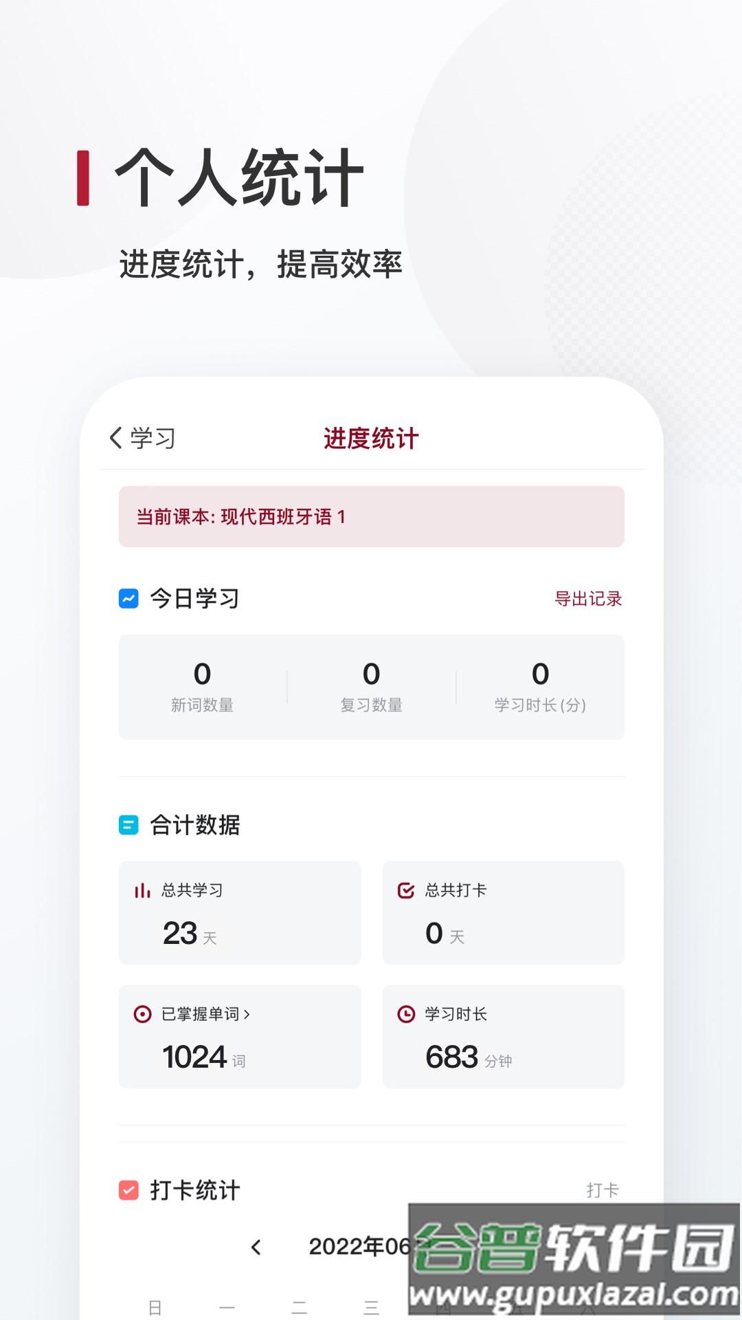 西语背单词APP截图5