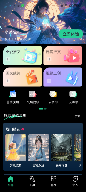 AI推文鹅2025官方版截图1