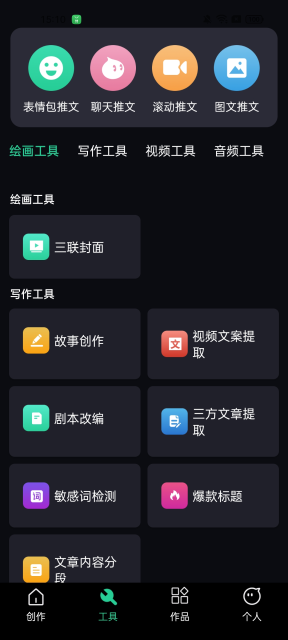 AI推文鹅2025官方版截图2