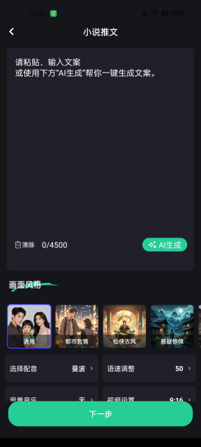 AI推文鹅2025官方版截图3