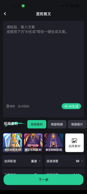 AI推文鹅2025官方版截图4