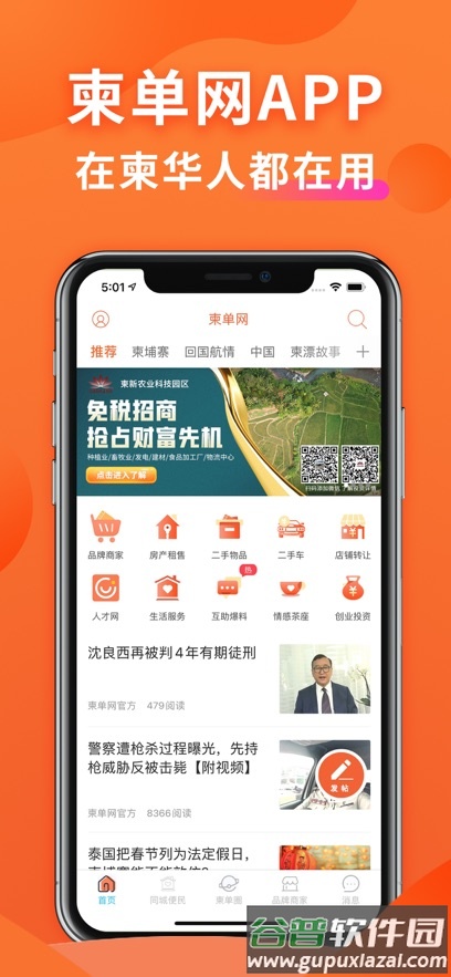柬单网app下载截图1