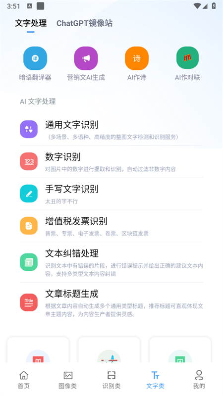 AI工具箱app安卓最新版2025截图3