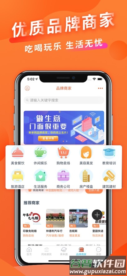 柬单网app下载截图3