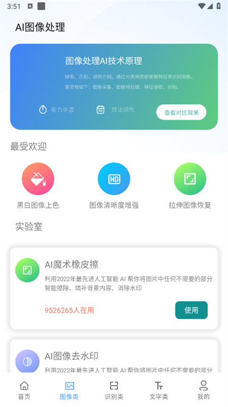 AI工具箱app安卓最新版2025截图5