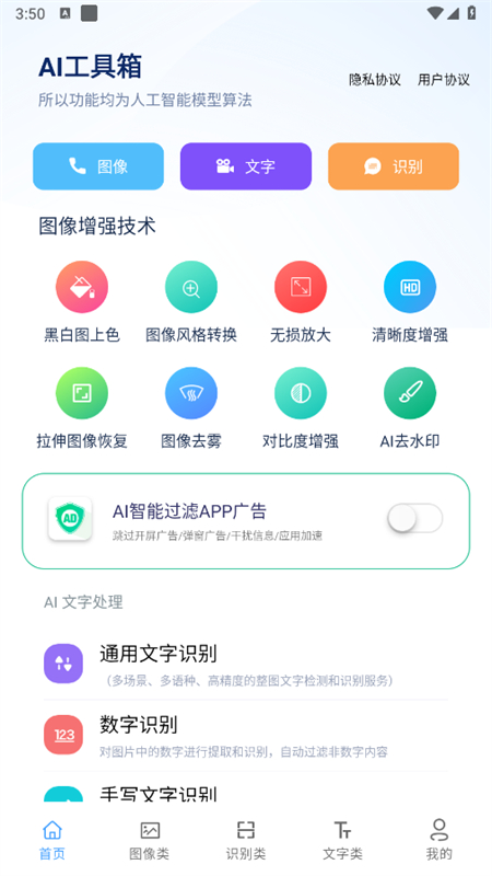 AI工具箱app安卓最新版2025截图6