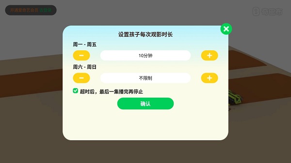 爱奇艺奇巴布下载免费动画片最新版截图1