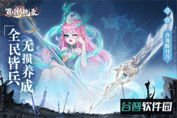 百川铸魂录手游最新版截图2