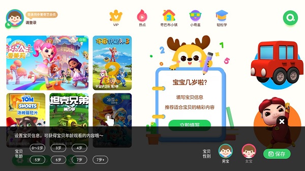 爱奇艺奇巴布下载免费动画片最新版截图3