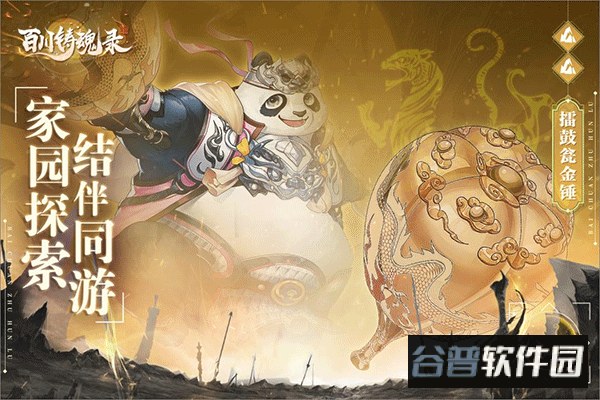 百川铸魂录手游最新版截图3