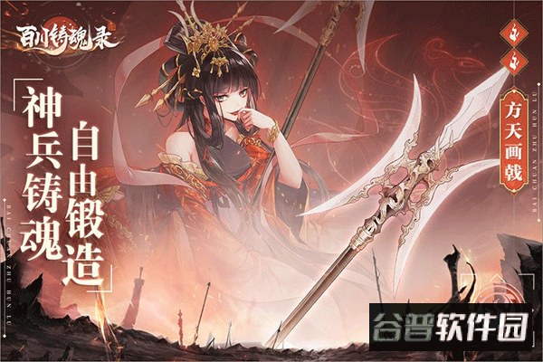 百川铸魂录手游最新版截图4