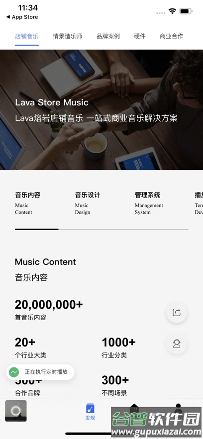 Lava店铺音乐app截图3