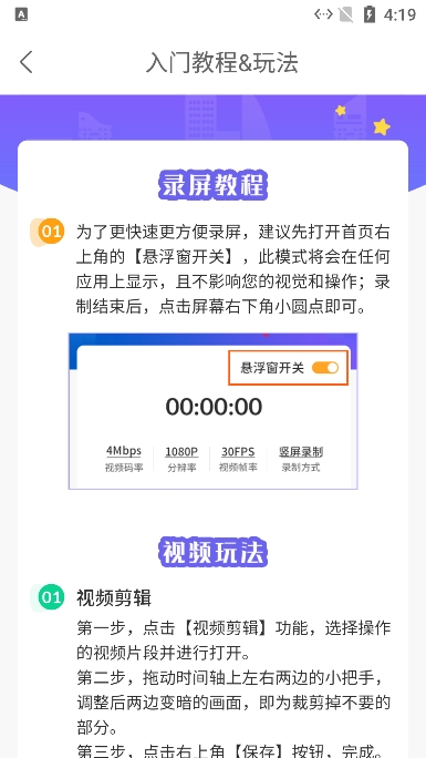 手机屏幕录制Vue官方版截图1