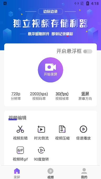 手机屏幕录制Vue官方版截图2