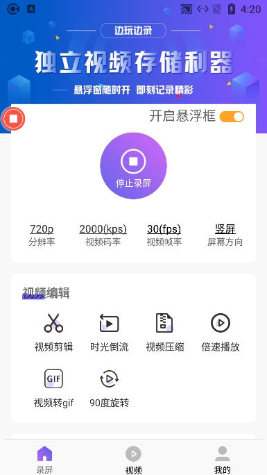 手机屏幕录制Vue官方版截图4
