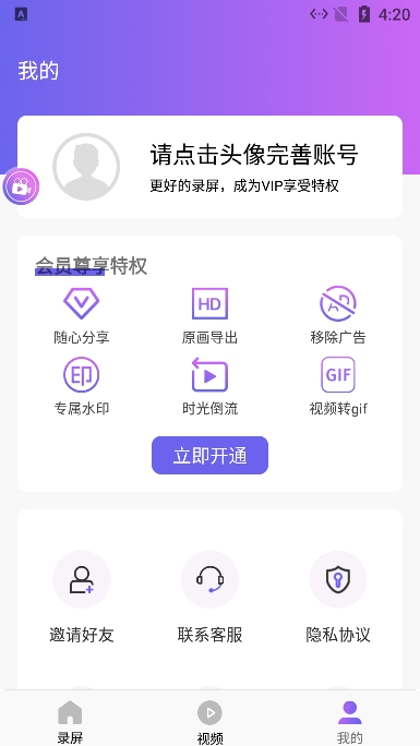 手机屏幕录制Vue官方版截图7