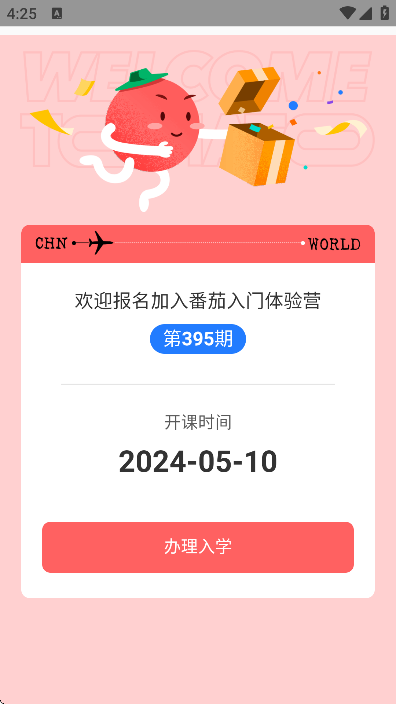 番茄英语app下载2025最新版截图1