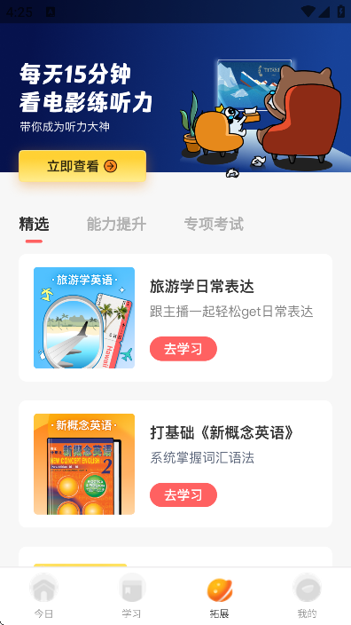 番茄英语app下载2025最新版截图4
