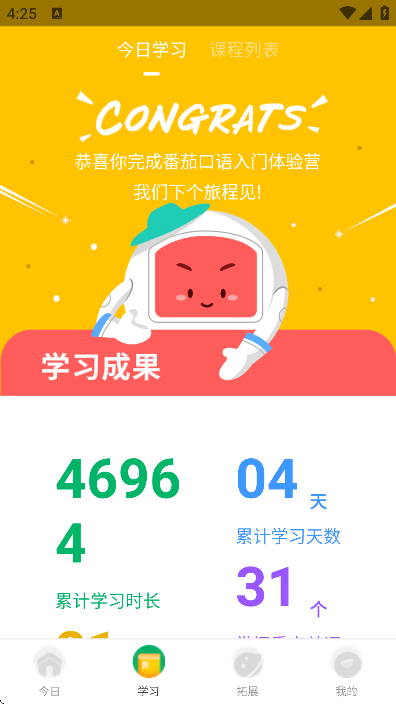 番茄英语app下载2025最新版截图5