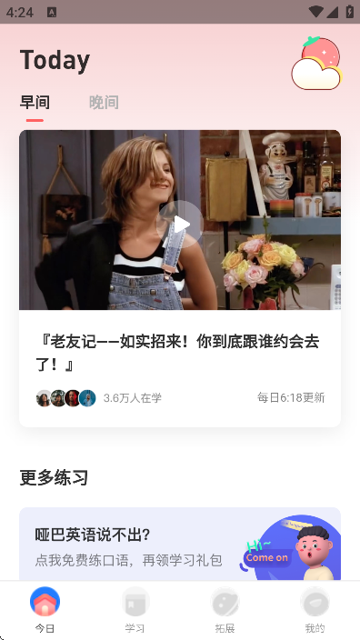 番茄英语app下载2025最新版截图6