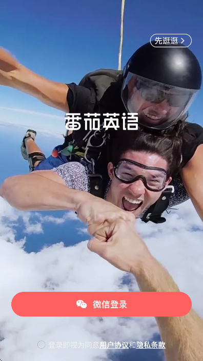番茄英语app下载2025最新版截图7
