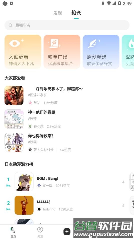 网易LOFTER官方下载截图1