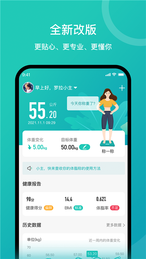 安晶生活体脂秤app截图1