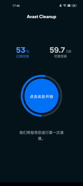 avast cleanup安卓版截图1