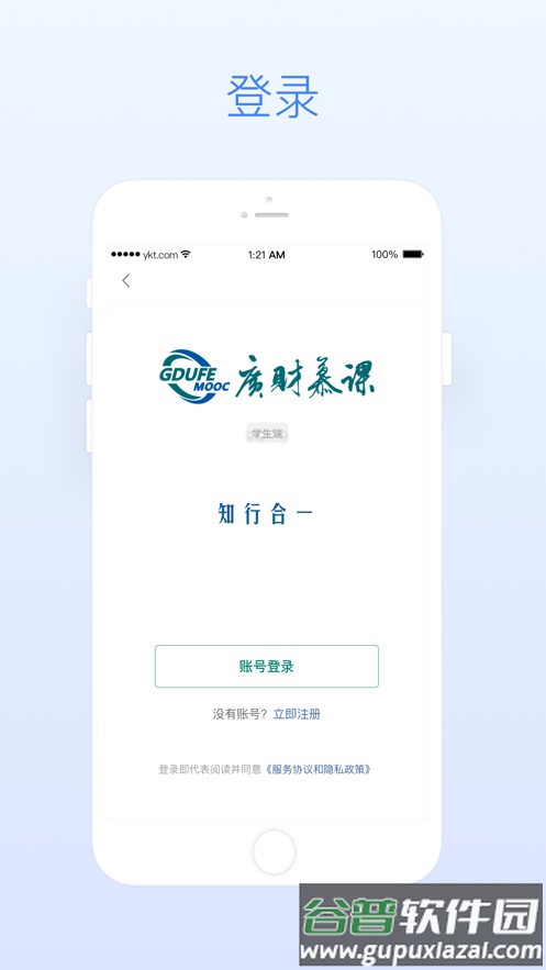 广财慕课app截图1