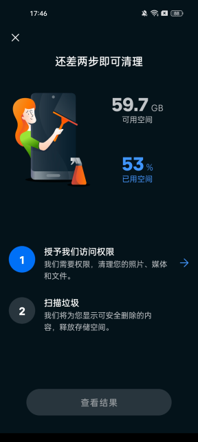 avast cleanup安卓版截图2