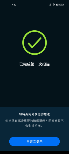 avast cleanup安卓版截图3