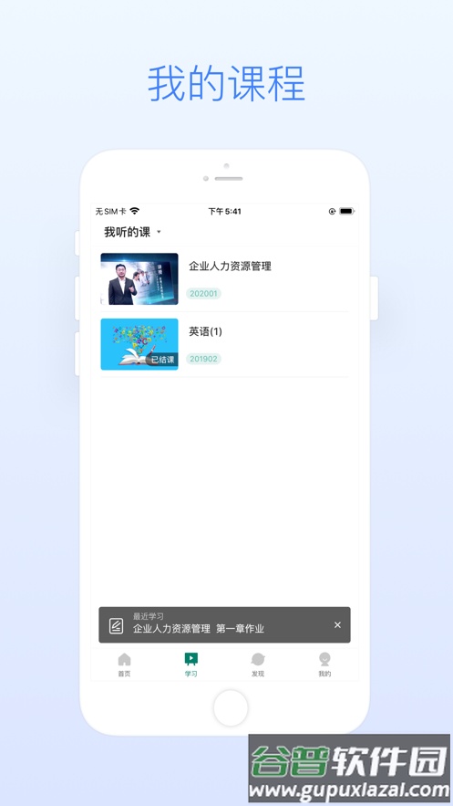 广财慕课app截图3