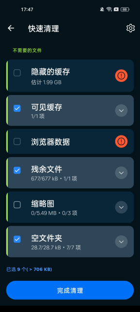 avast cleanup安卓版截图4