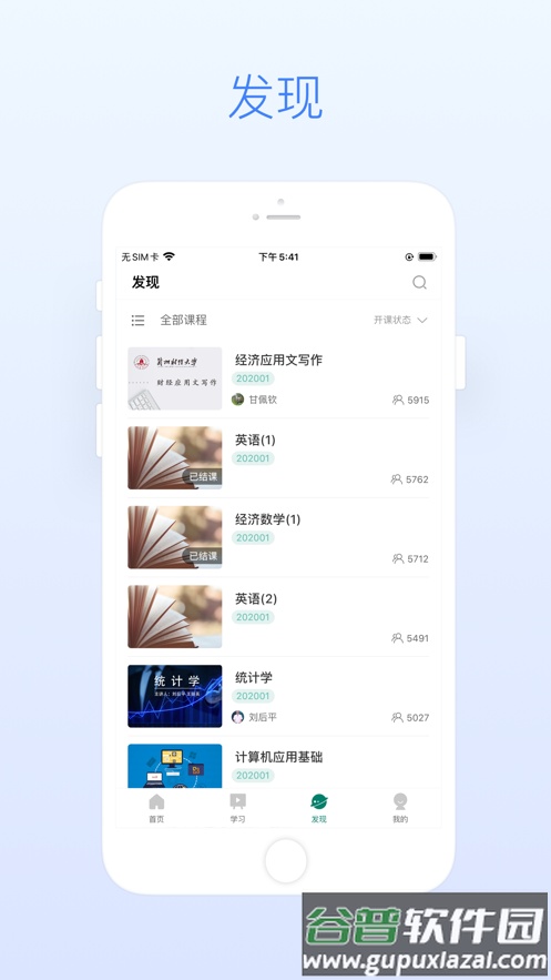 广财慕课app截图4