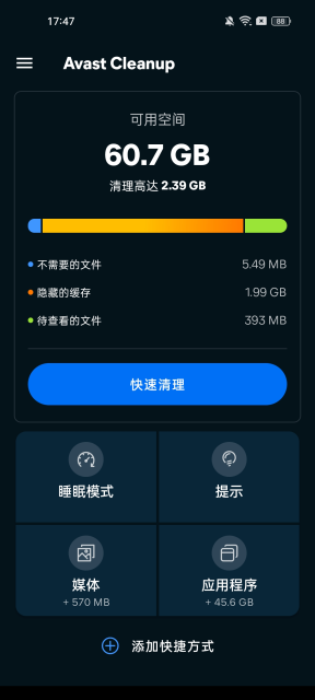 avast cleanup安卓版截图5