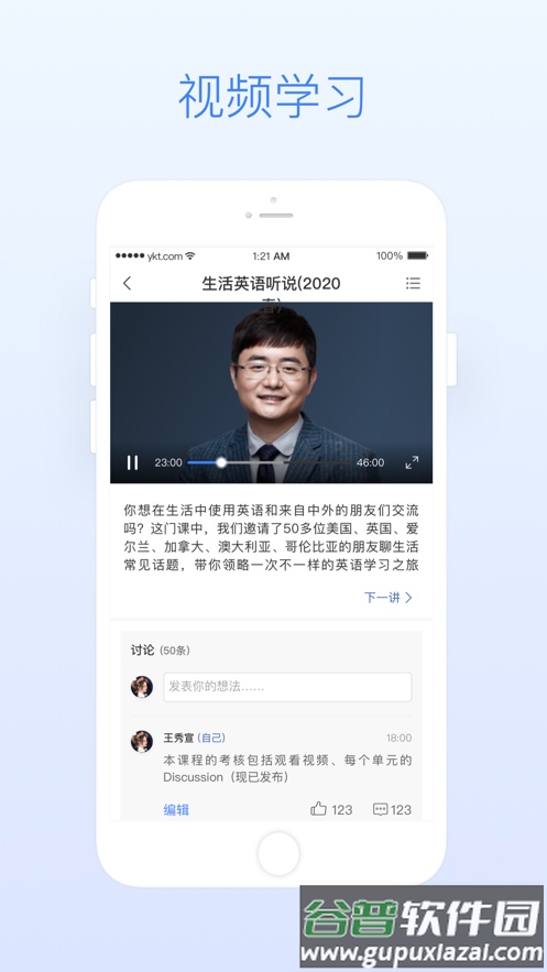 广财慕课app截图5