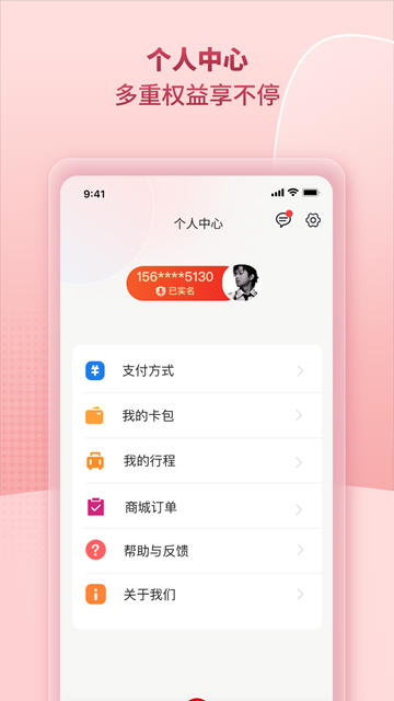 任我行app截图1