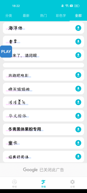 字体管家官方免费版截图1