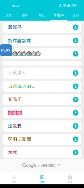 字体管家官方免费版截图2