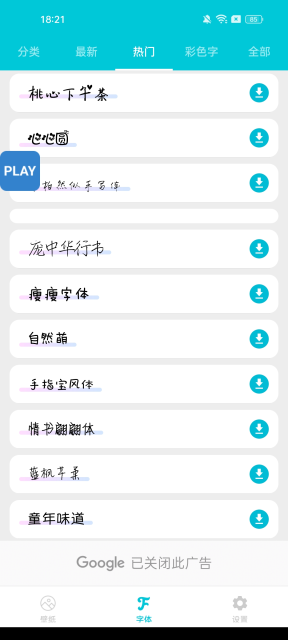 字体管家官方免费版截图3