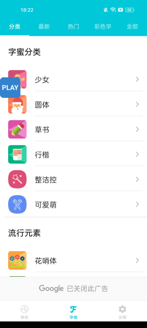 字体管家官方免费版截图4